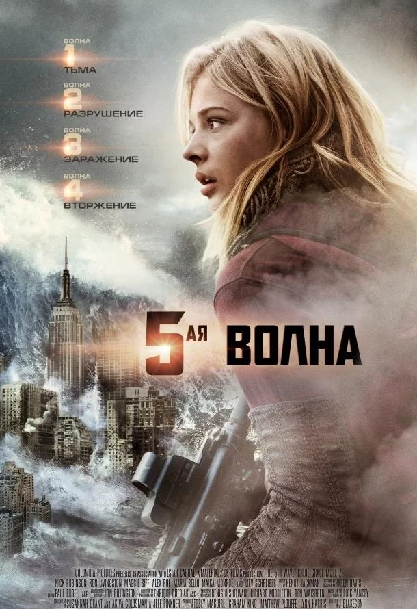 5-я волна